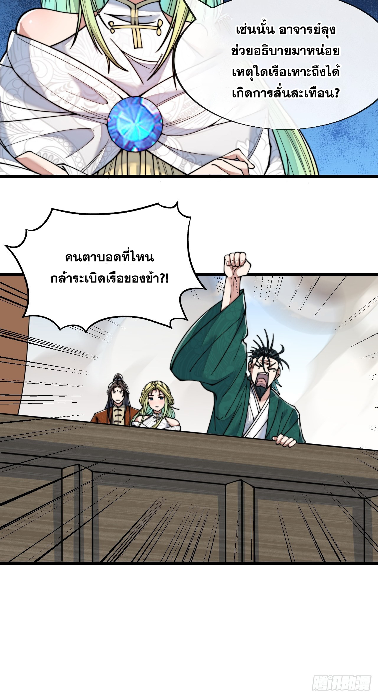 บุรุษที่มีโชค คงไม่ใช่ข้าแล้วแหละ ตอนที่ 57 หน้า 13