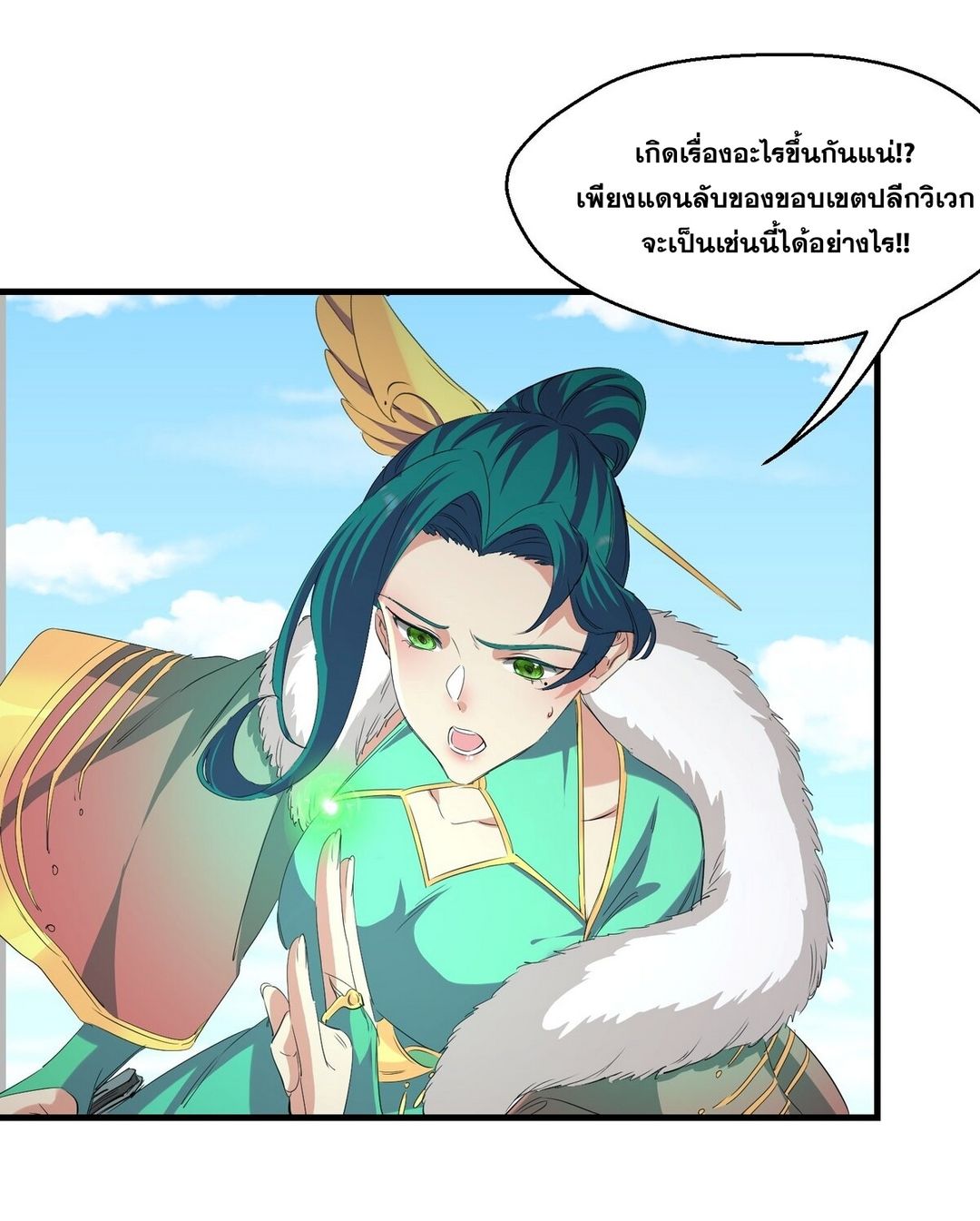 Surrounded By Monsters I Found A Little Witch ถูกปีศาจรายล้อม ข้าเก็บแม่มดน้อยขึ้นมา (ตัดจบ) ตอนที่ 29 หน้า 42