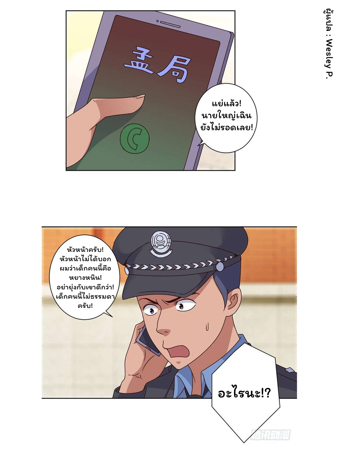 ระบบพระเจ้า ตอนที่ 101 หน้า 18