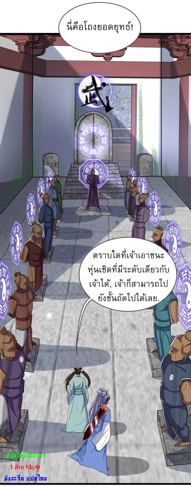 Ultimate Sovereign ยอดราชันย์แห่งใต้หล้า ตอนที่ 37 หน้า 16