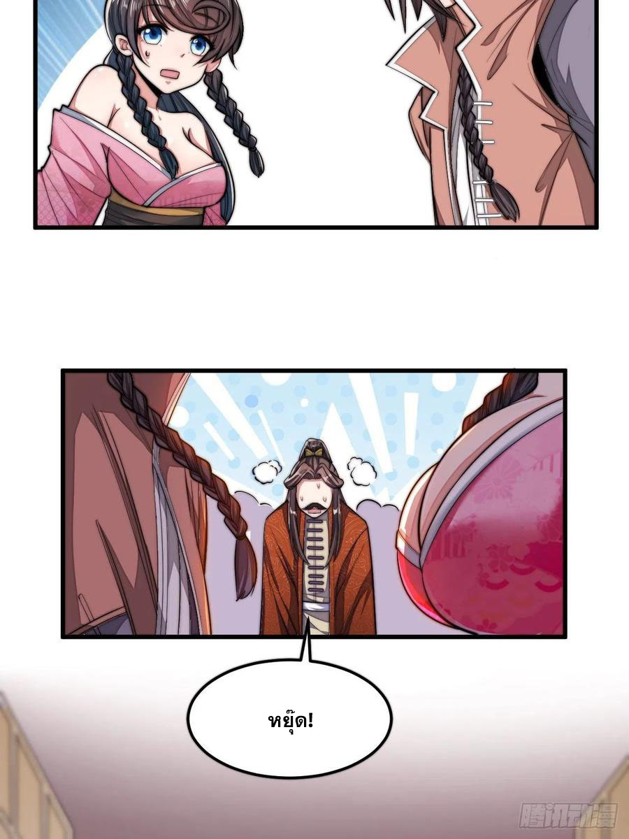 บุรุษที่มีโชค คงไม่ใช่ข้าแล้วแหละ ตอนที่ 11 หน้า 52
