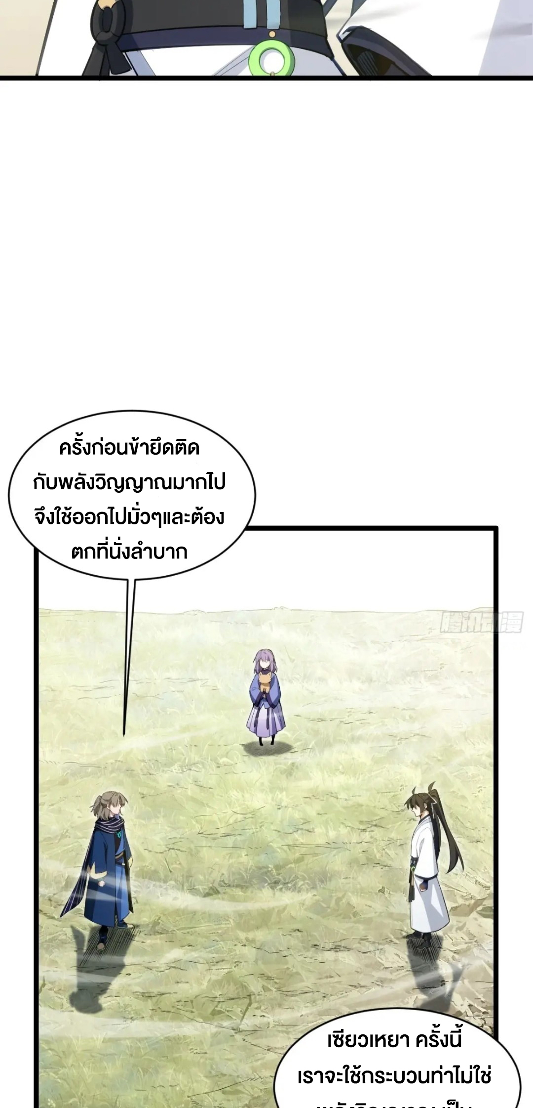 กำเนิดร่างเทวะบรรพกาล ตอนที่ 82 หน้า 18