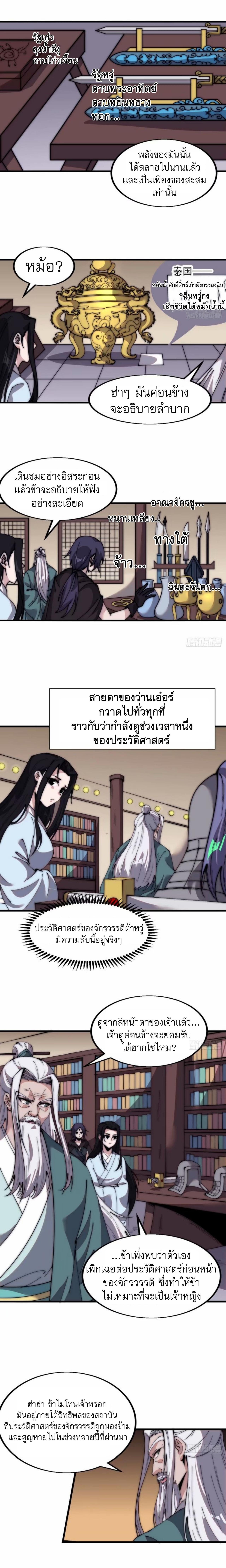 Starting a Mountain ตอนที่ 565 หน้า 6