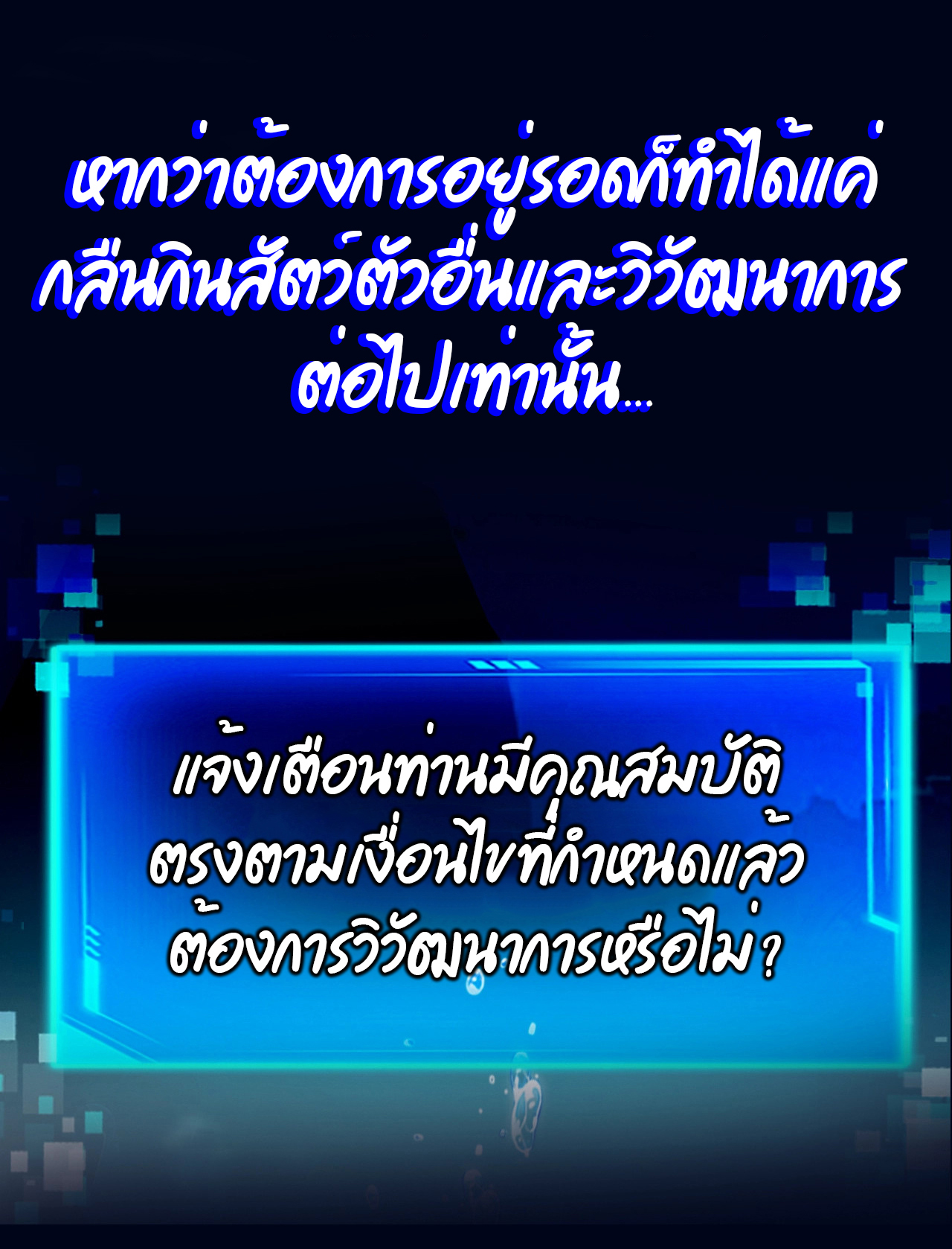เริ่มต้นวิวัฒนาการจากปลาคาร์พสู่มังกร! ตอนที่ 1 หน้า 7