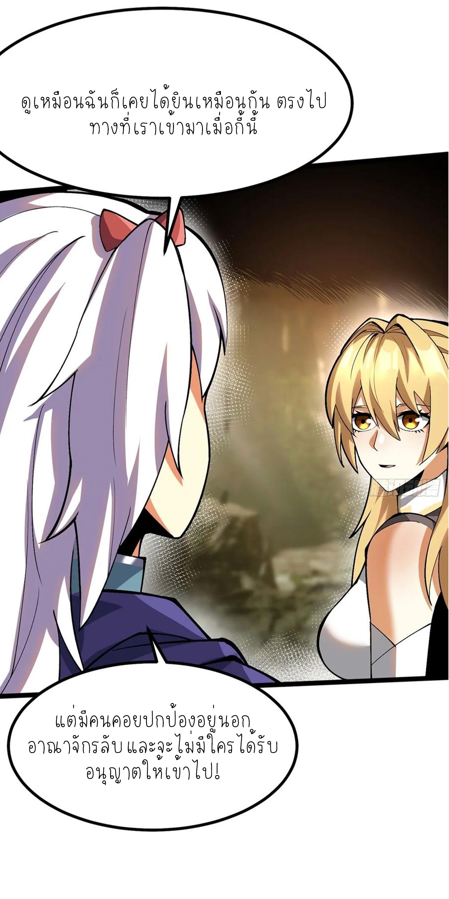 ไม่อยากเรียนทักษะ แห่งคำสาปเลย! ตอนที่ 75 หน้า 46