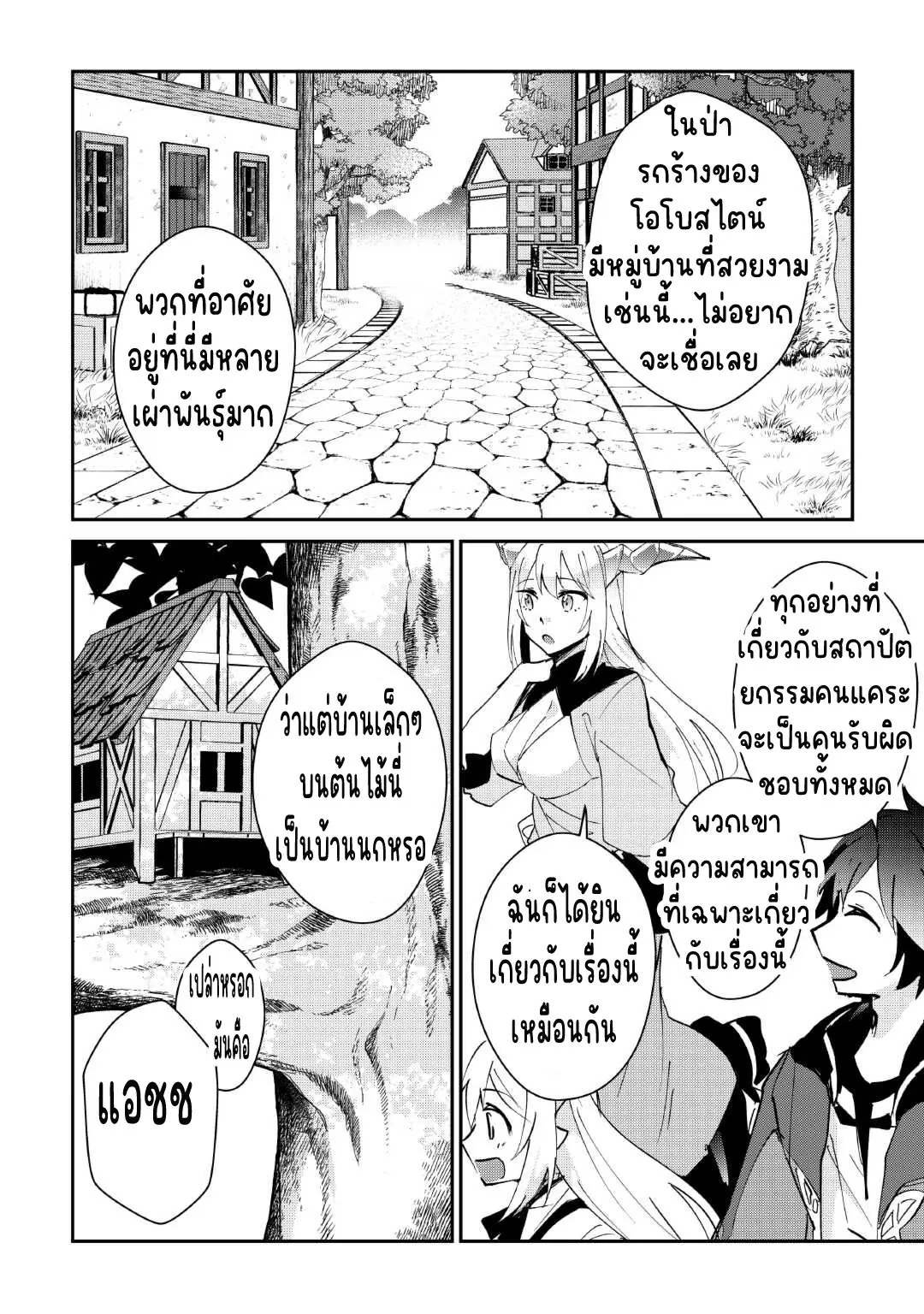 แอชผู้ถูกทอดทิ้งกับดินแดนรกร้าง Daijizen no Mahoutsukai Ashuto, Sutareta Ryouchi de Slow Life ตอนที่ 33 หน้า 6