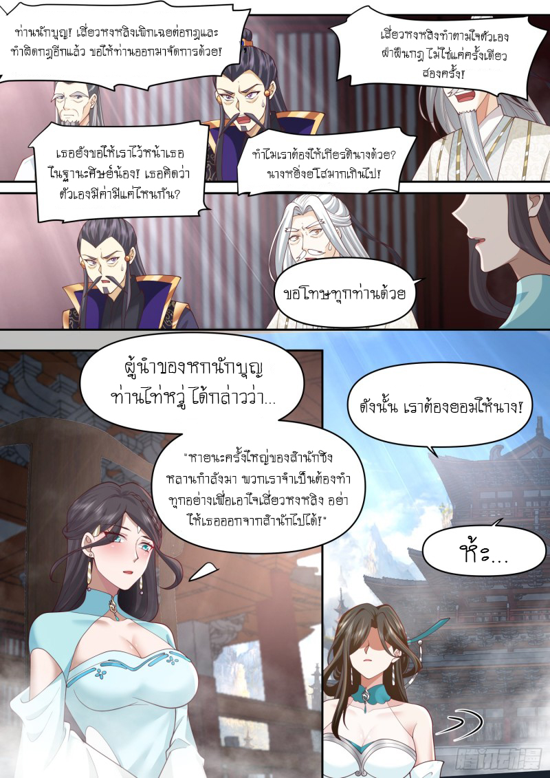 เกิดใหม่เป็นศิษย์พี่ใหญ่จอมวายร้ายกับเหล่าหญิงสาวยันเดเระ ตอนที่ 81 หน้า 11