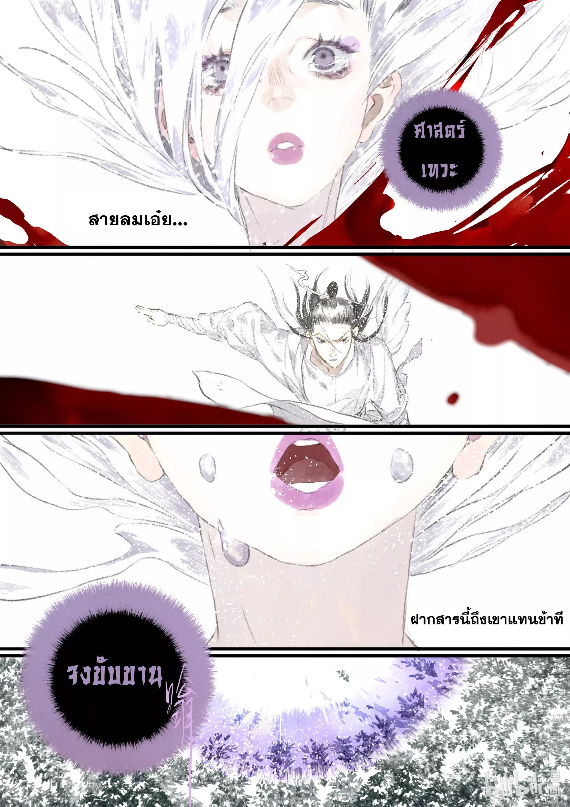 Song of the Sky Walkers - ลำนำล่องนภา ตอนที่ 67 หน้า 11