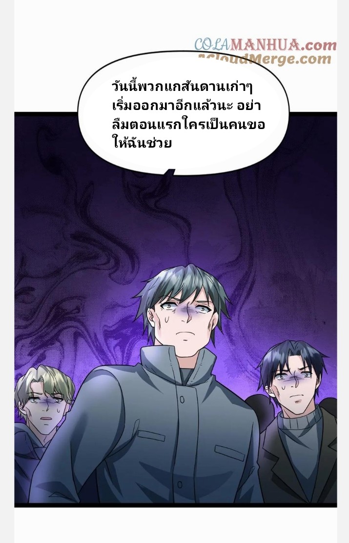 ฉันมีเซฟเฮาว์ในวันโลกาวินาศ ตอนที่ 58 หน้า 23