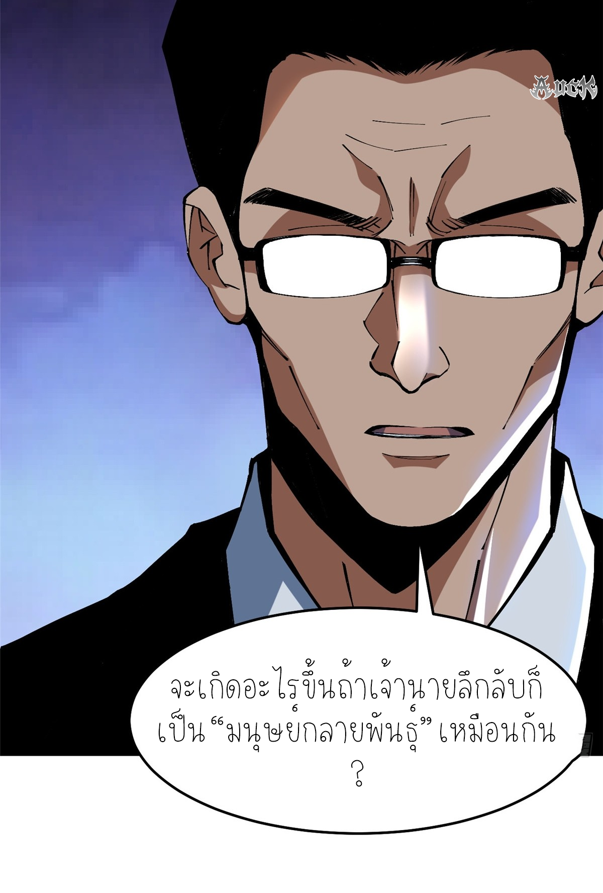 ไม่อยากเรียนทักษะ แห่งคำสาปเลย! ตอนที่ 8 หน้า 104