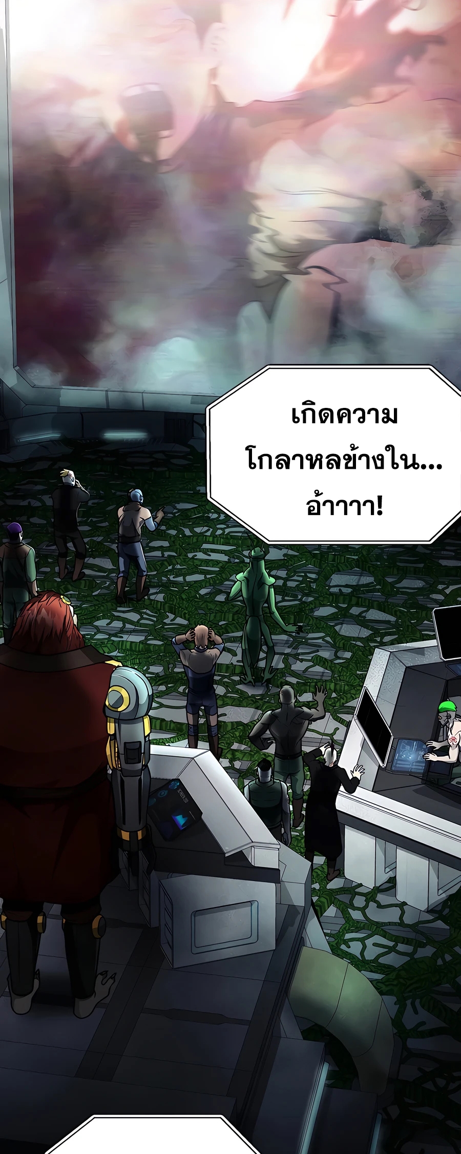 ฉันกลายเป็นสัตว์ประหลาดต่างดาวที่เติบโตได้ ตอนที่ 20 หน้า 7