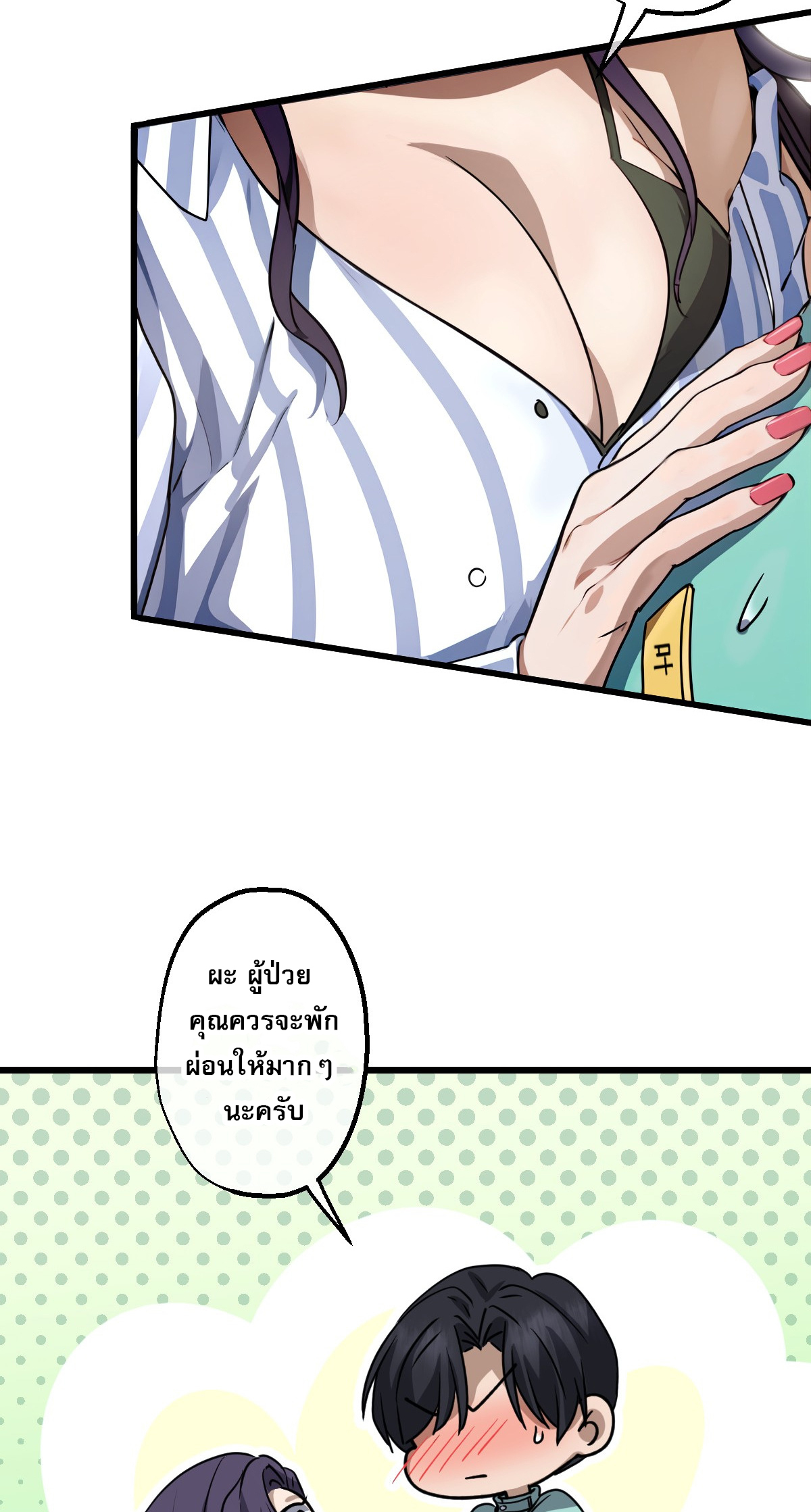 ยอดหมอเหนือภพ ตอนที่ 9 หน้า 19