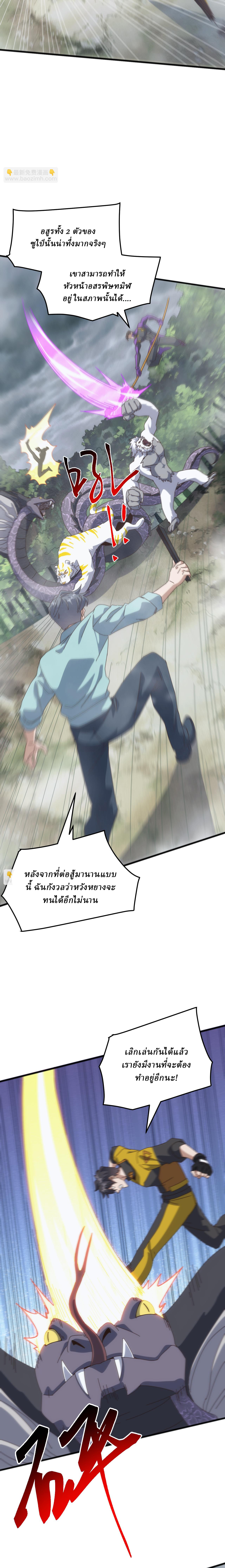 Domestication of Divine Beasts at the Beginning ตอนที่ 27 หน้า 6