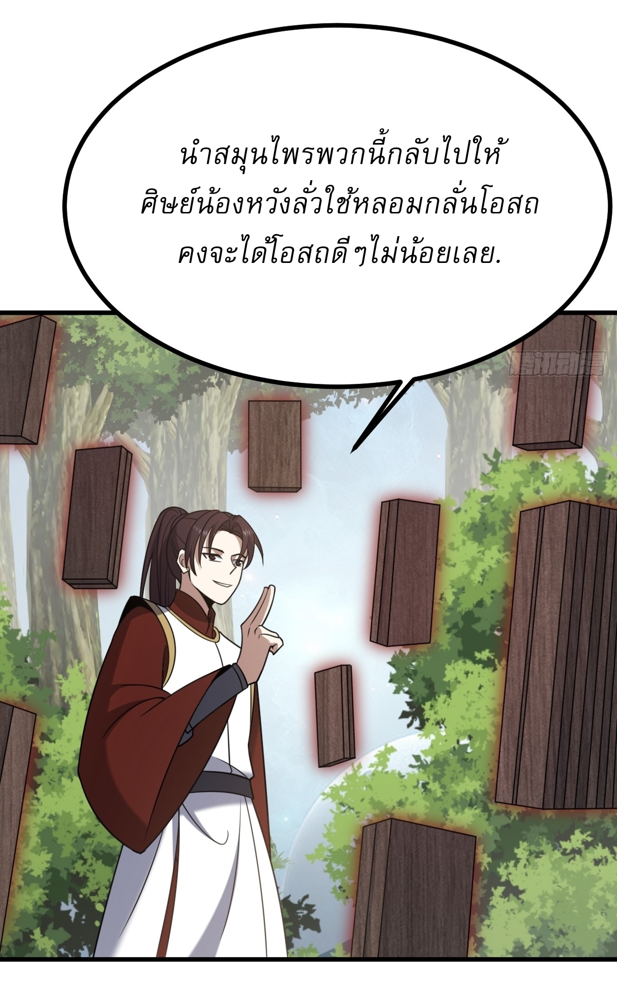 เก็บตัวร้อยปี จากนี้พี่ขอเทพ! INVINCIBLE AFTER A HUNDRED YEARS OF SECLUSION ตอนที่ 99 หน้า 20