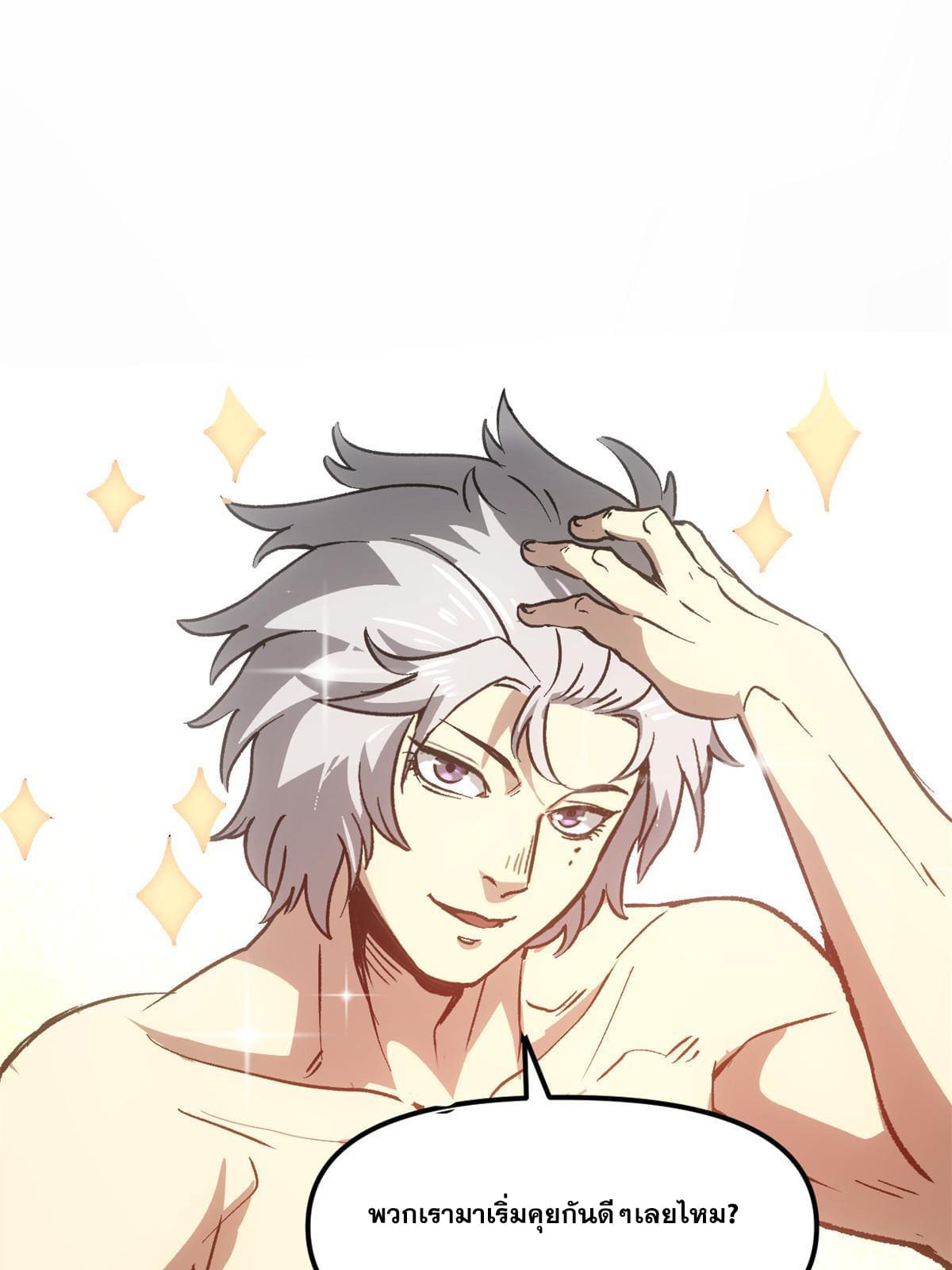 สายลับคนแรกในประวัติศาสตร์ ตอนที่ 5 หน้า 32