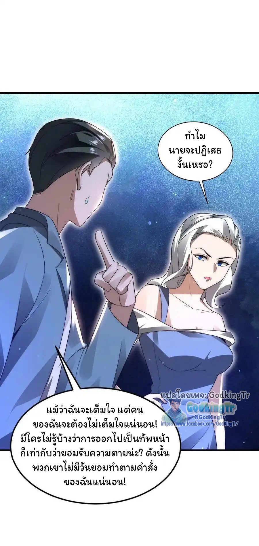 ระบบห้วงมิติกับการกักตุนเนื้อหมู 1 หมื่นตันก่อนวันสิ้นโลก ตอนที่ 85 หน้า 23