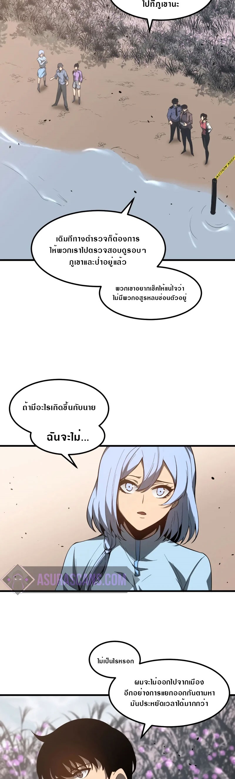 Super Evolution ตอนที่ 79 หน้า 11