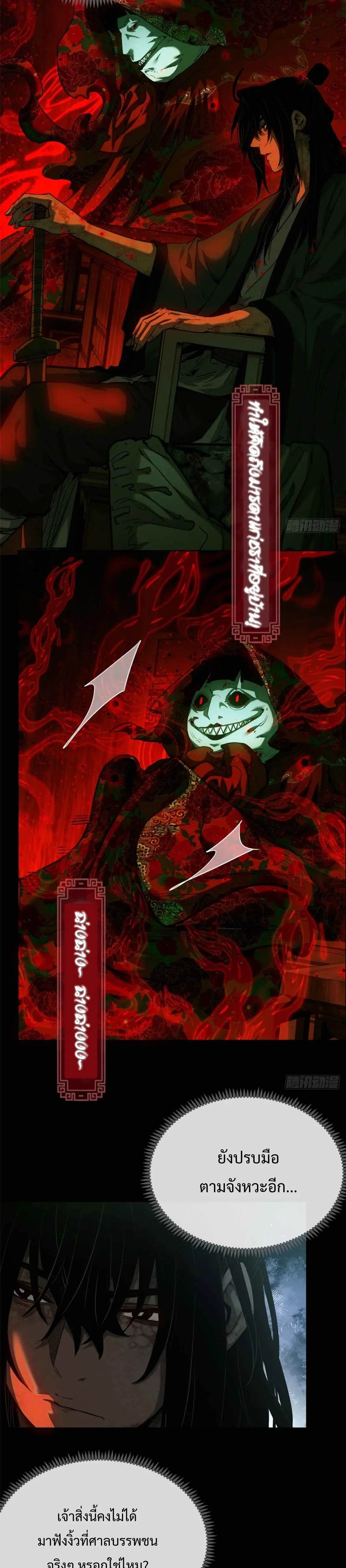 Dao of the Bizarre Immortal เซียนมรรคพิกล คนวิปลาส ตอนที่ 35 หน้า 5