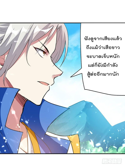Emperor LingTian จักรพรรดิหลิงเทียน ตอนที่ 22 หน้า 9