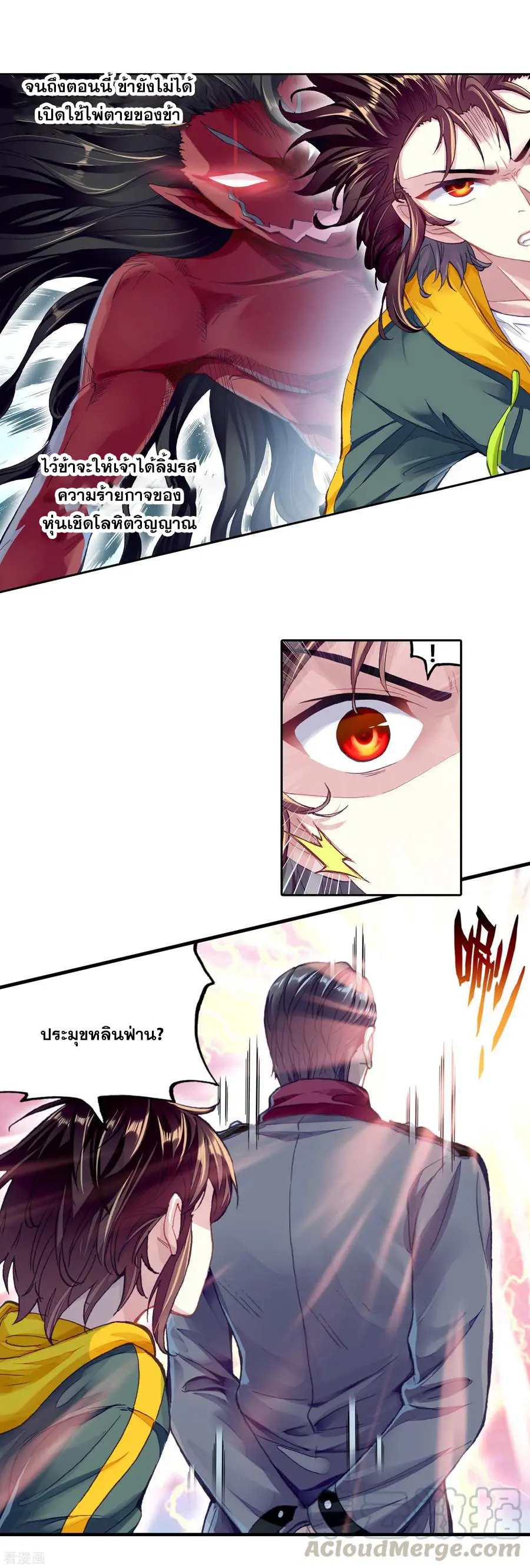 Wu Dong Qian Kun (ทันจีน) ตอนที่ 4 หน้า 7