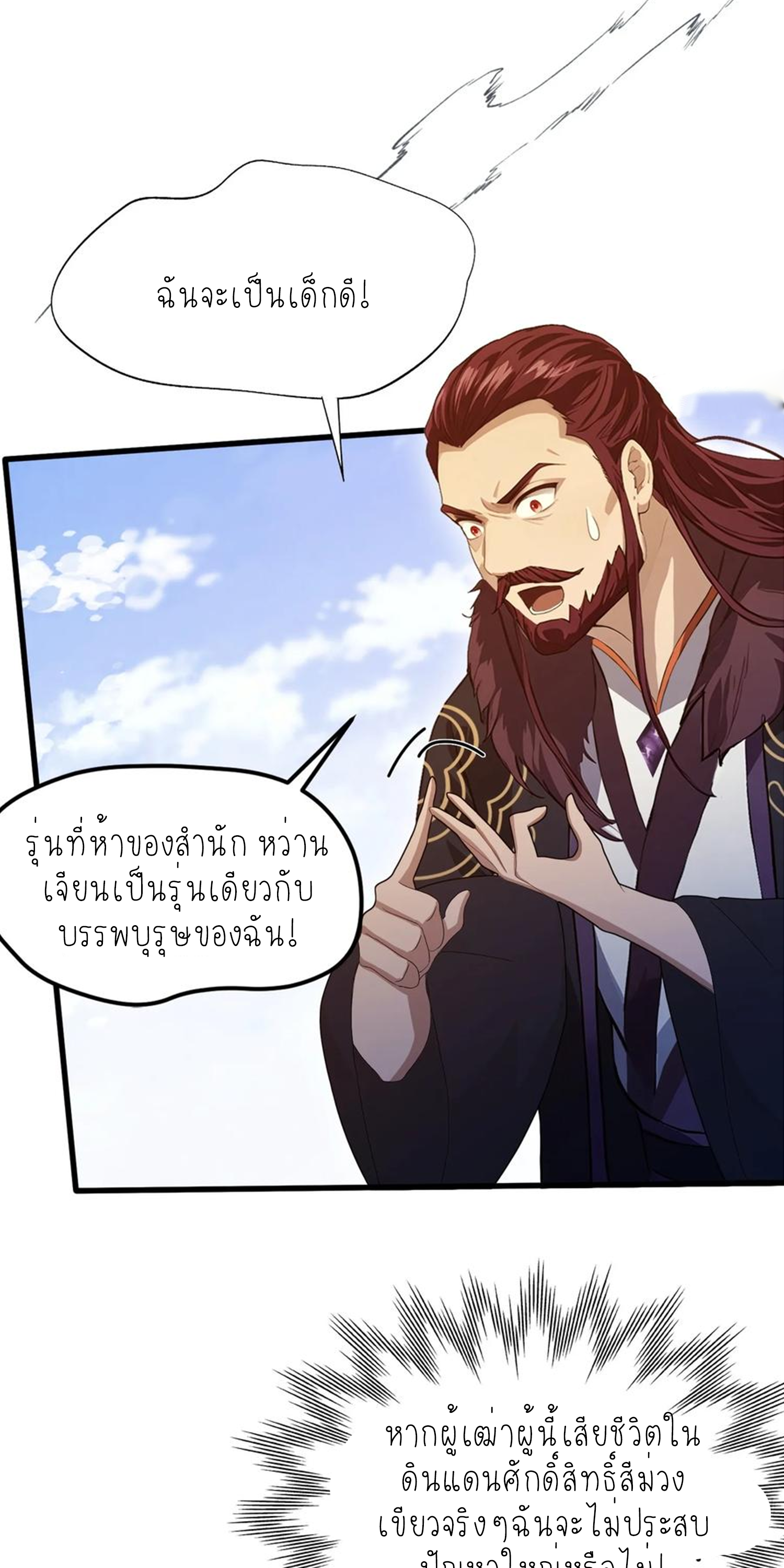 ฉันเป็นไม่รู้ตัวเองว่าโหด~ ตอนที่ 25 หน้า 26