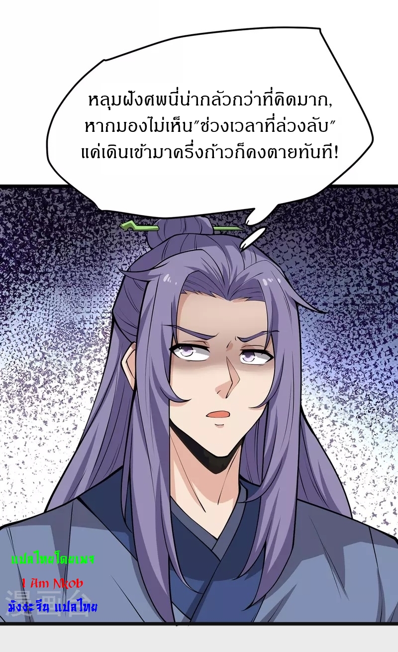 Ultimate Sovereign ยอดราชันย์แห่งใต้หล้า ตอนที่ 8 หน้า 27