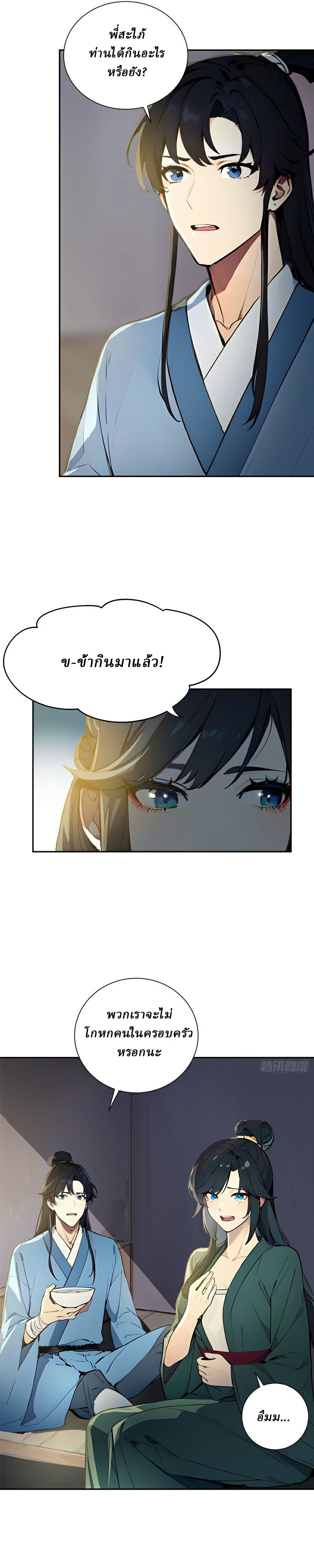 I Really Don’t Want to be a Saint ตอนที่ 1 หน้า 14