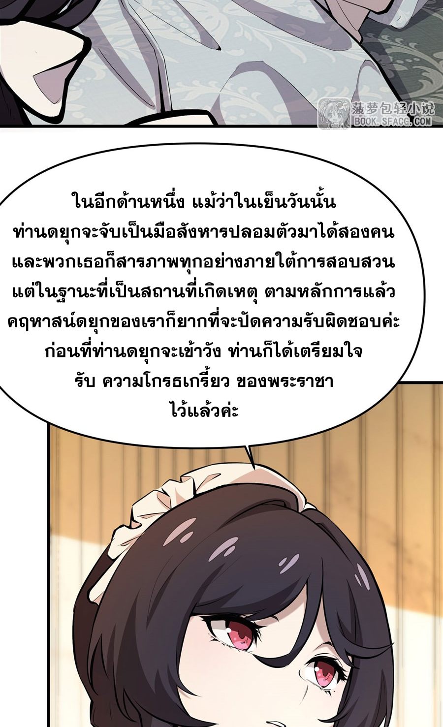 ตัวร้ายผมทองในนิยายตัวเอกหญิงสุดแกร่งก็อยากมีความสุข ตอนที่ 12 หน้า 45