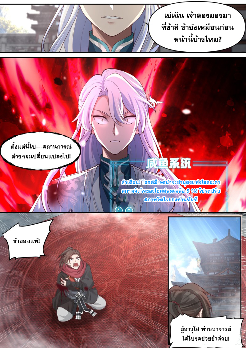 เกิดใหม่เป็นศิษย์พี่ใหญ่จอมวายร้ายกับเหล่าหญิงสาวยันเดเระ ตอนที่ 80 หน้า 11