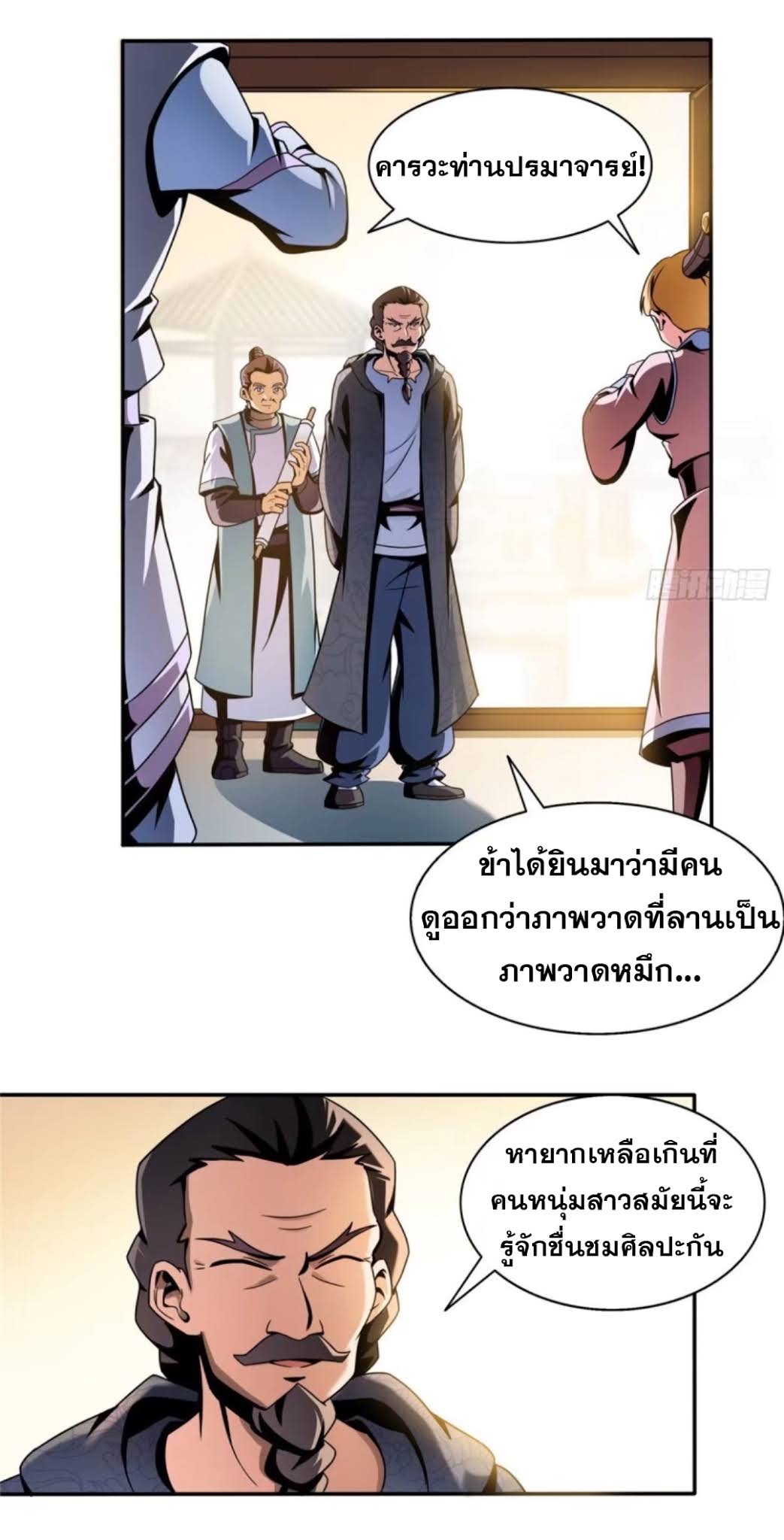 Library Of Heaven's Path ตอนที่ 30 หน้า 16