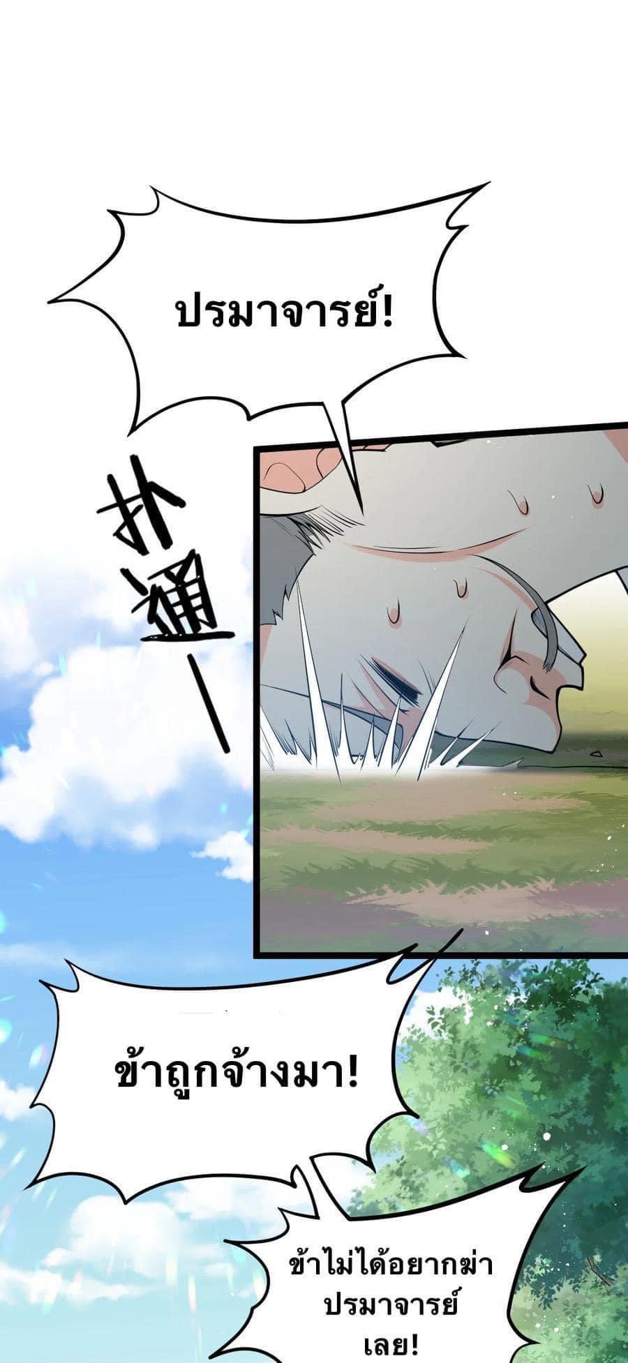 มหาบุรุษ ในตำนาน ตำนานที่หลับใหล (ศิษย์เบิ้มๆ) ตอนที่ 40 หน้า 45