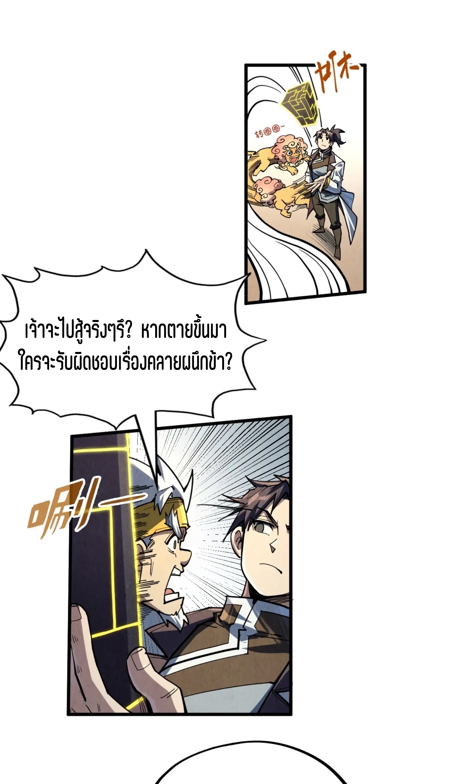 มหาเทพนิรันดร์กาล ตอนที่ 128 หน้า 47