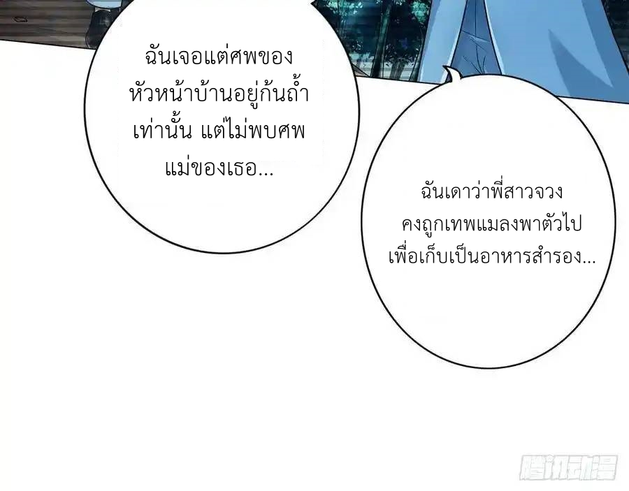 The Strongest Death System ตอนที่ 23 หน้า 23