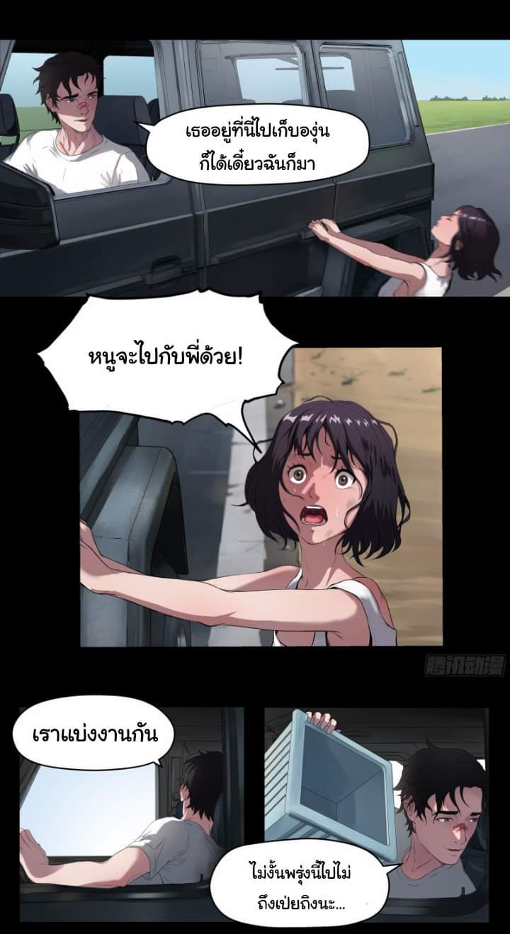 The last man ตอนที่ 5 หน้า 26