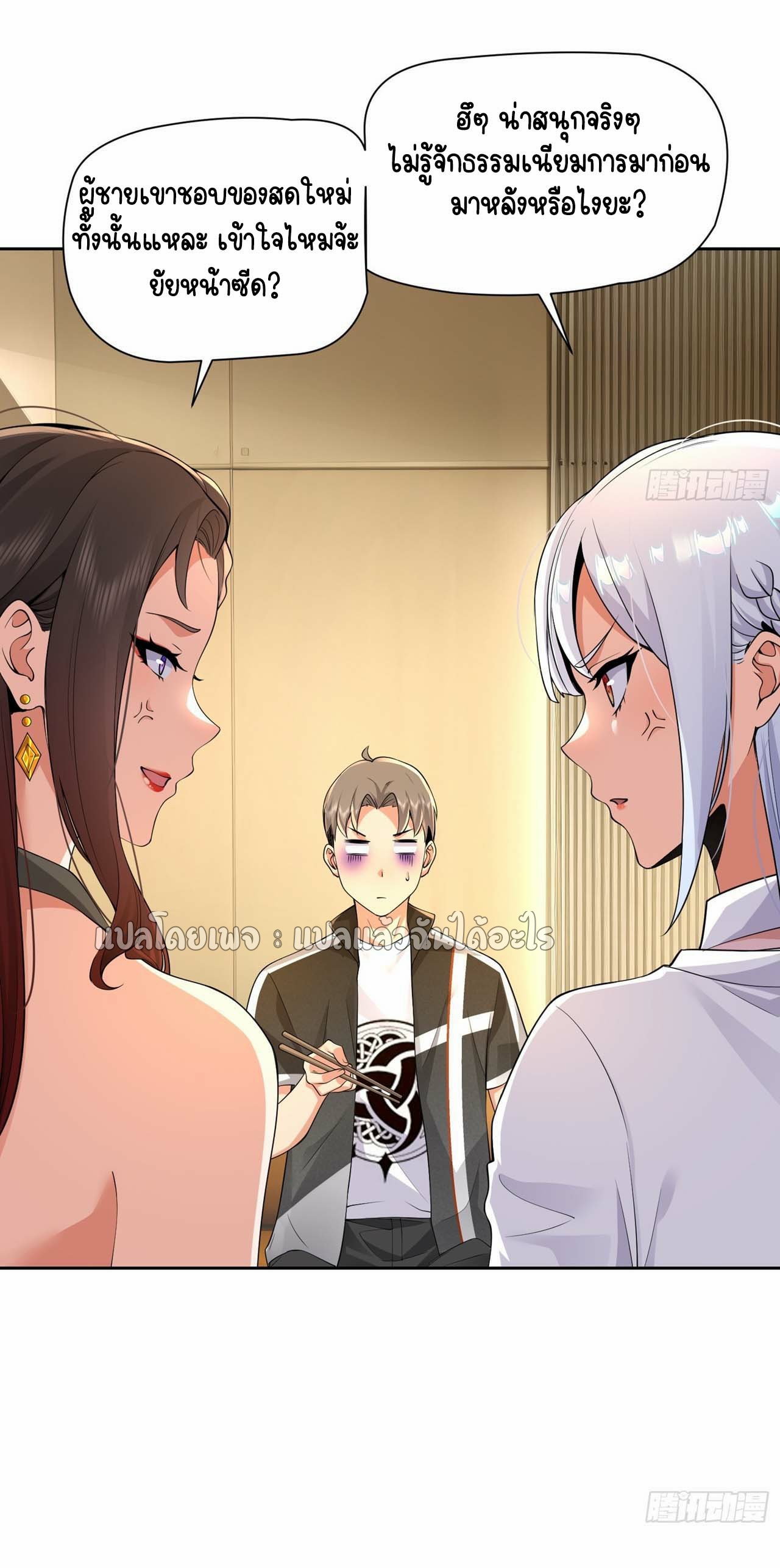 เป้าหมายของฉันคือเปิดฮาเร็มในต่างโลก ตอนที่ 13 หน้า 27