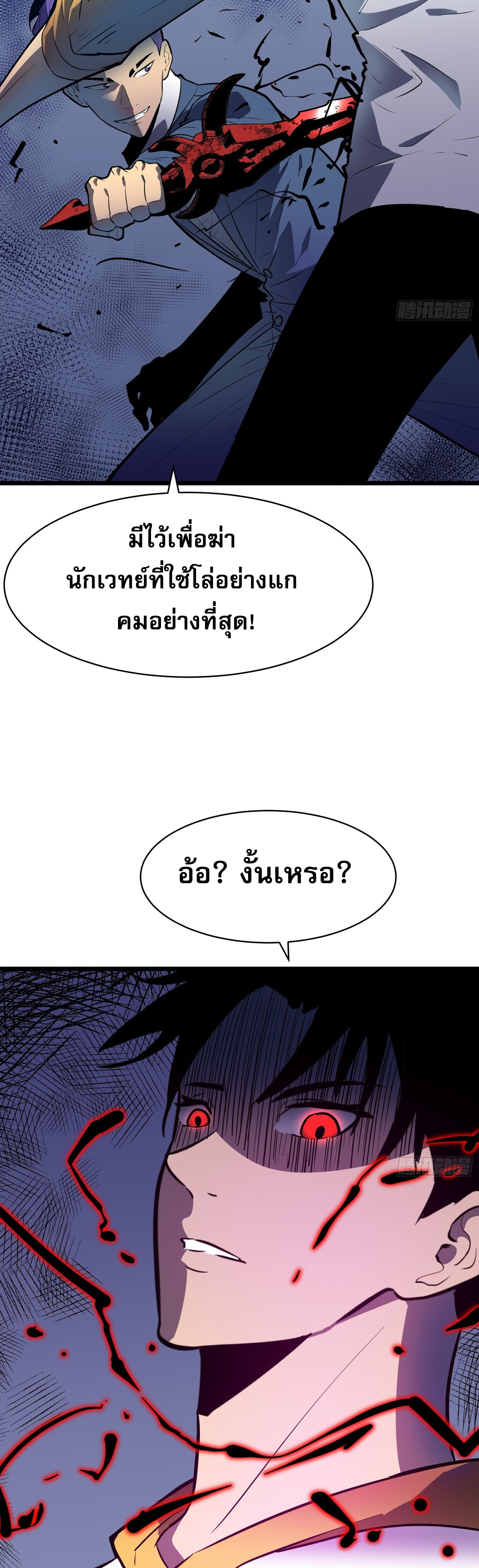 [ชนจีน]จอมมารหย่งชิง ตอนที่ 8 หน้า 18