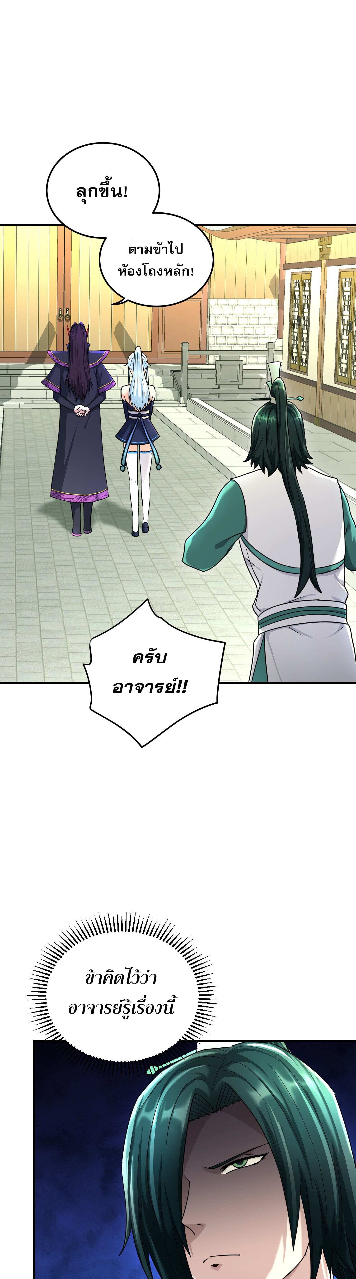 เกิดใหม่ในร่างบรรพบุรุษลัทธิมาร(จบ) ตอนที่ 13 หน้า 32