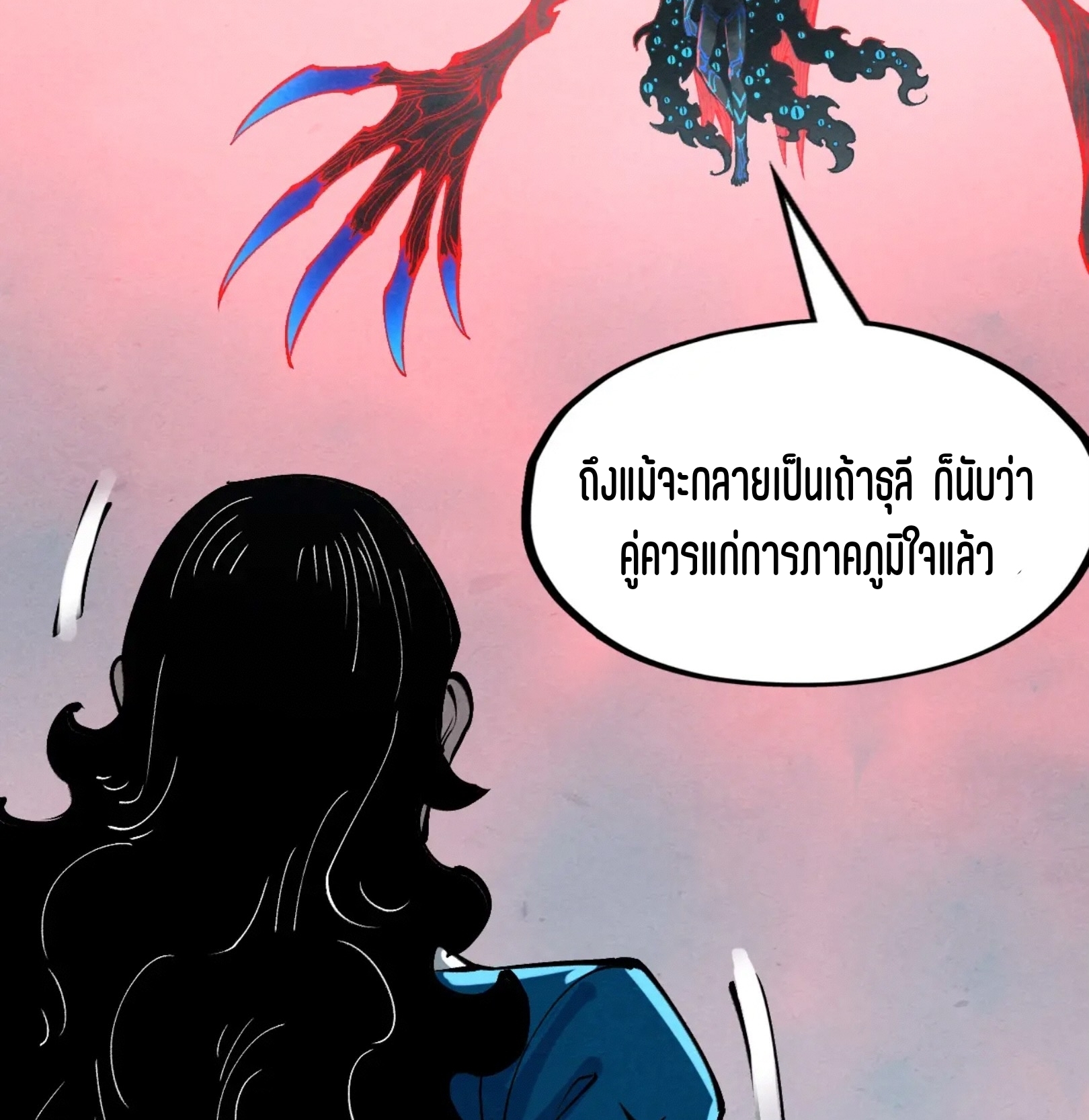 มหาเทพนิรันดร์กาล ตอนที่ 185 หน้า 49