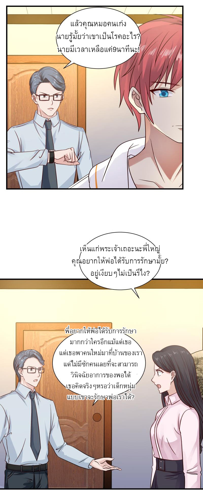 I have dragon in my body ตอนที่ 97 หน้า 4