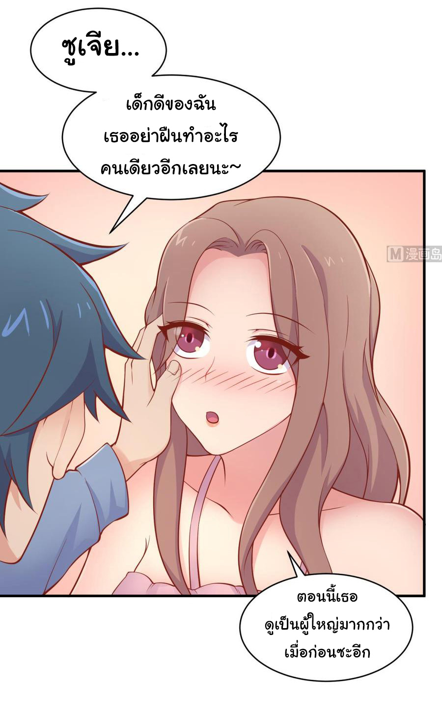 เทพเซียนหมอ ของยัยเทพธิดา ตอนที่ 103 หน้า 21