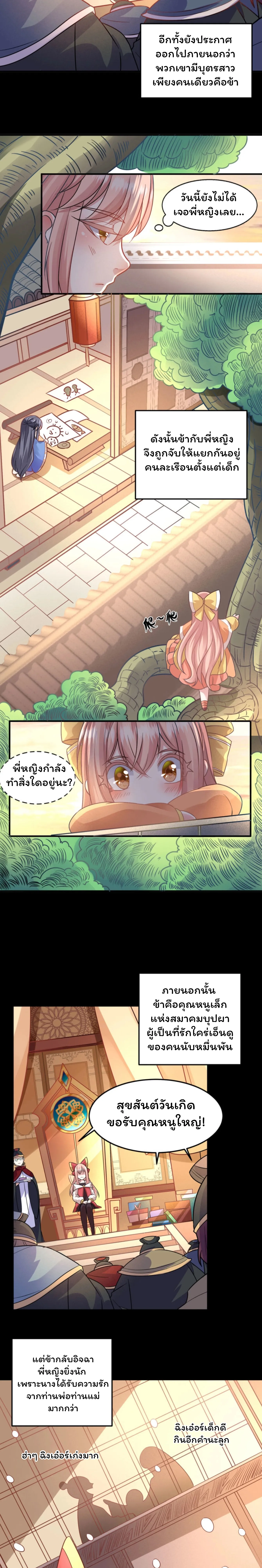 [อ่านฟรี] Jiàng Shén Zhàn Jì┃มหาสงครามเทวะจุติ ตอนที่ 32 หน้า 3