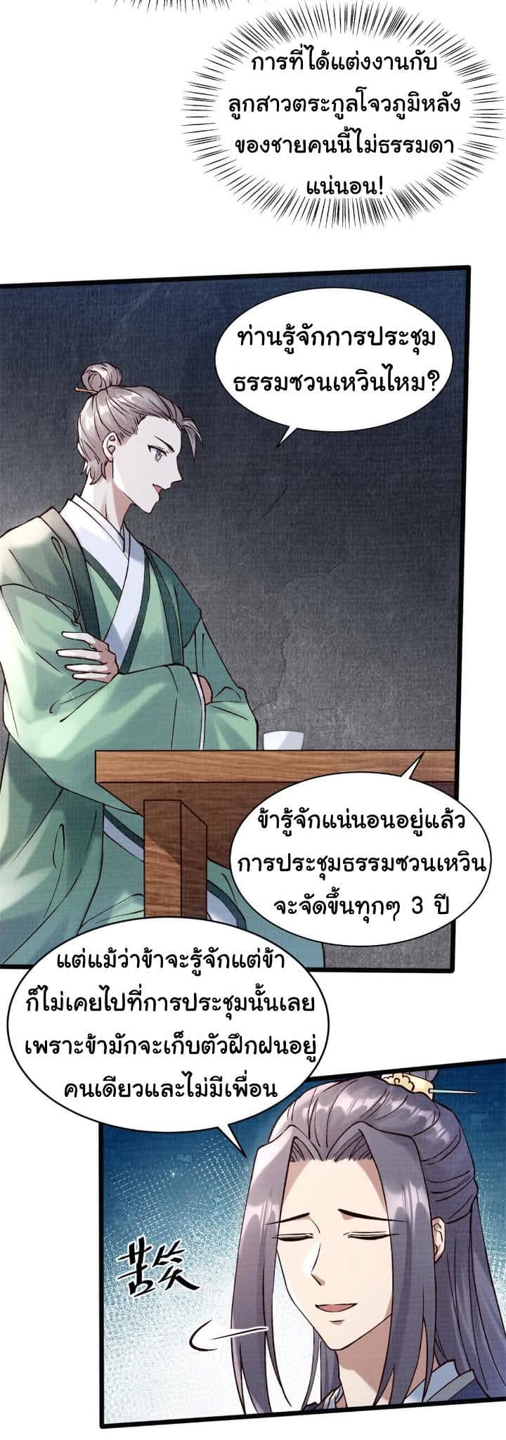 Reborn in the Martial Arts World—วิถีแห่งเต๋าอันยิ่งใหญ่ ตอนที่ 4 หน้า 14