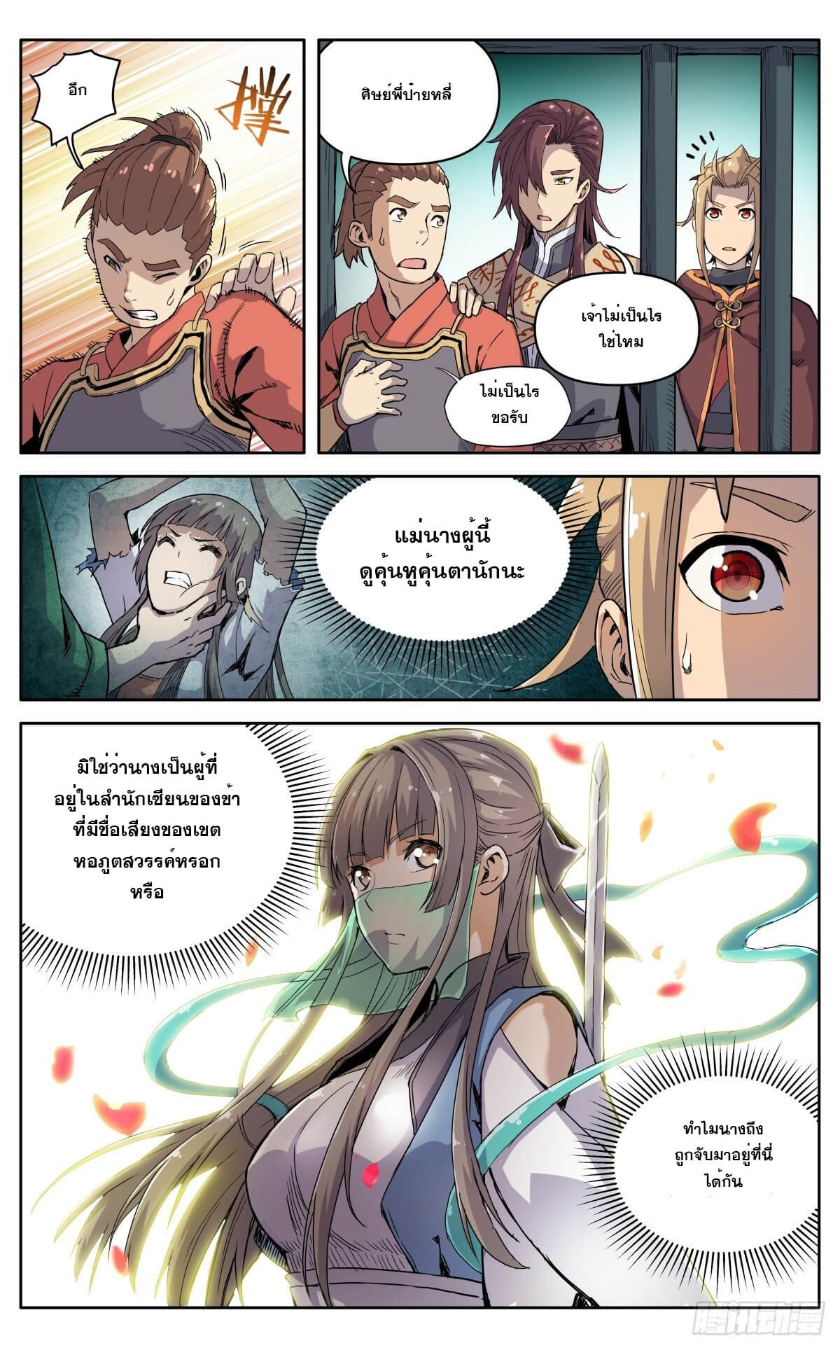 นิกายปีศาจไม่วุ่นวายจริงๆ ตอนที่ 16 หน้า 13