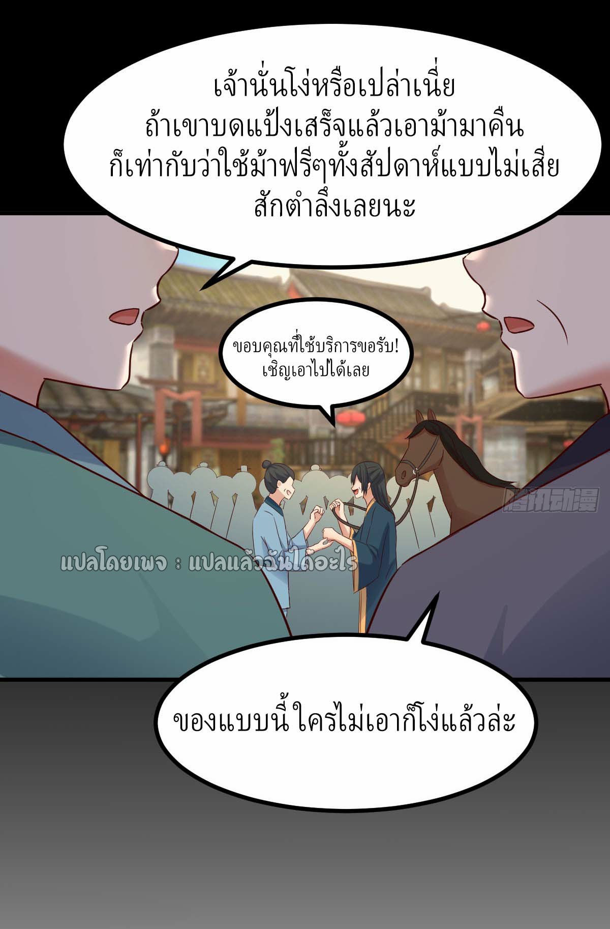 เกิดใหม่ทั้งทีมีเงินแค่เหรีญเดียว ตอนที่ 5 หน้า 15