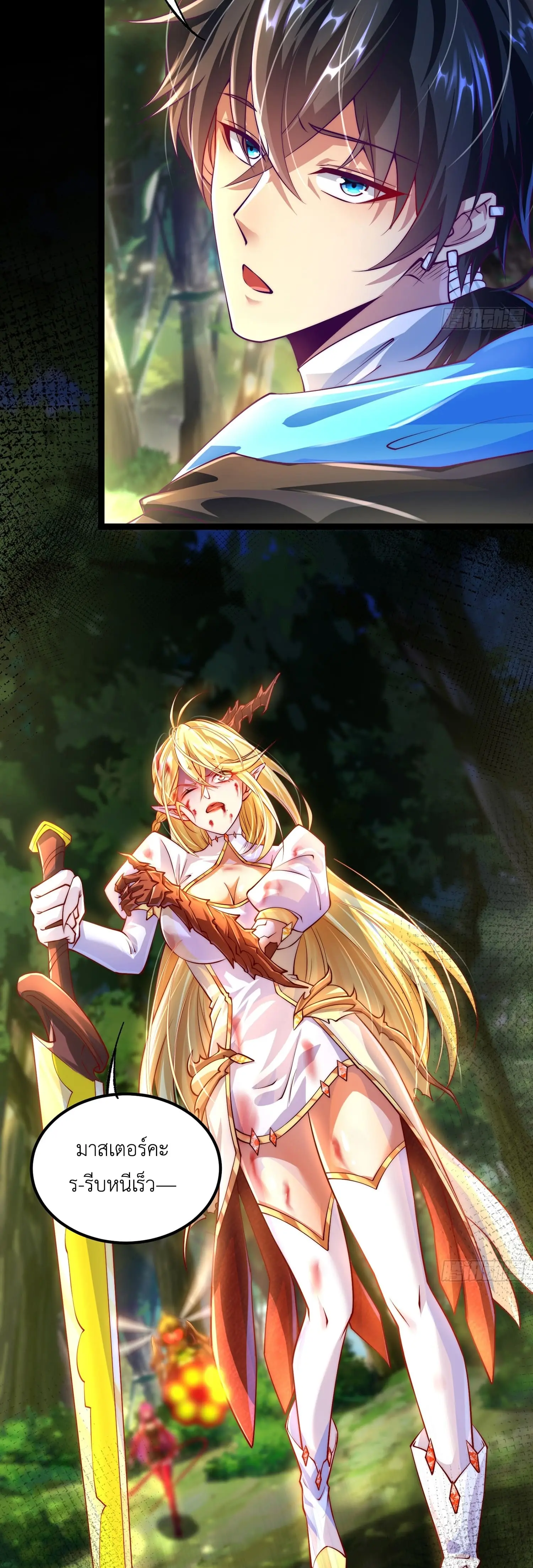 คริสตัลบีสต์มาสเตอร์ที่แข็งแกร่งที่สุด ตอนที่ 4 หน้า 24