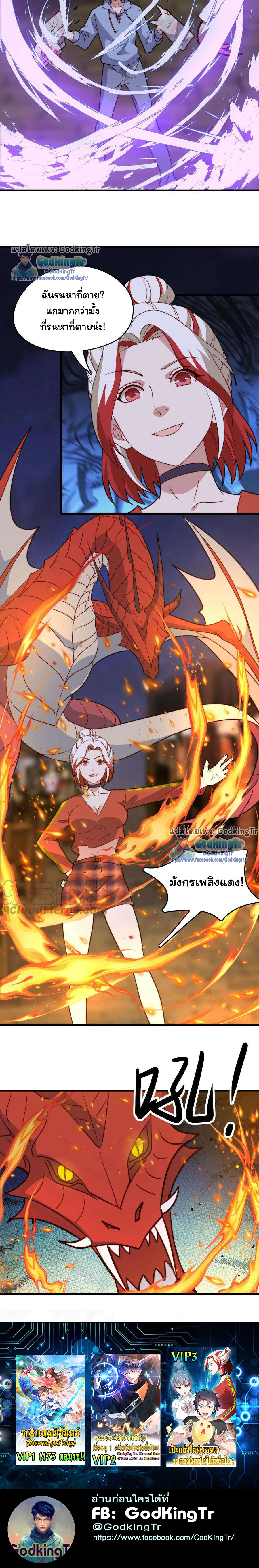 เป็นแค่สไลม์ธรรมดา จะตบมังกรไม่ได้หรือไง? ตอนที่ 47 หน้า 8