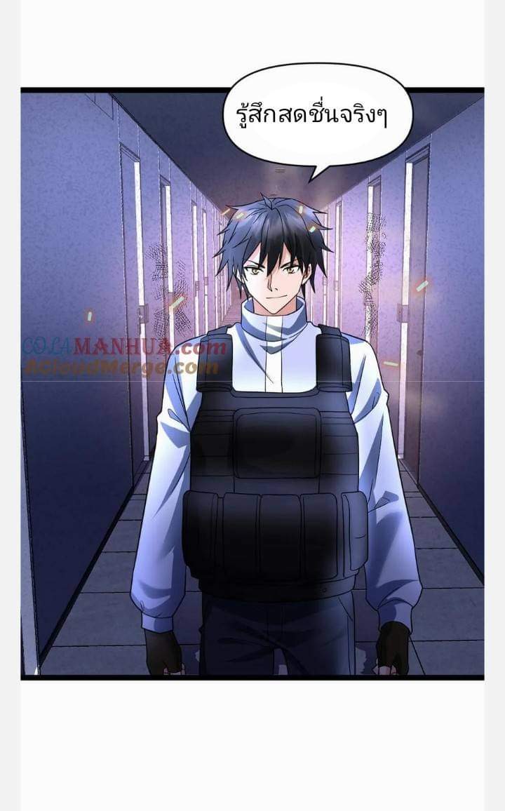 ฉันมีเซฟเฮาว์ในวันโลกาวินาศ ตอนที่ 85 หน้า 22
