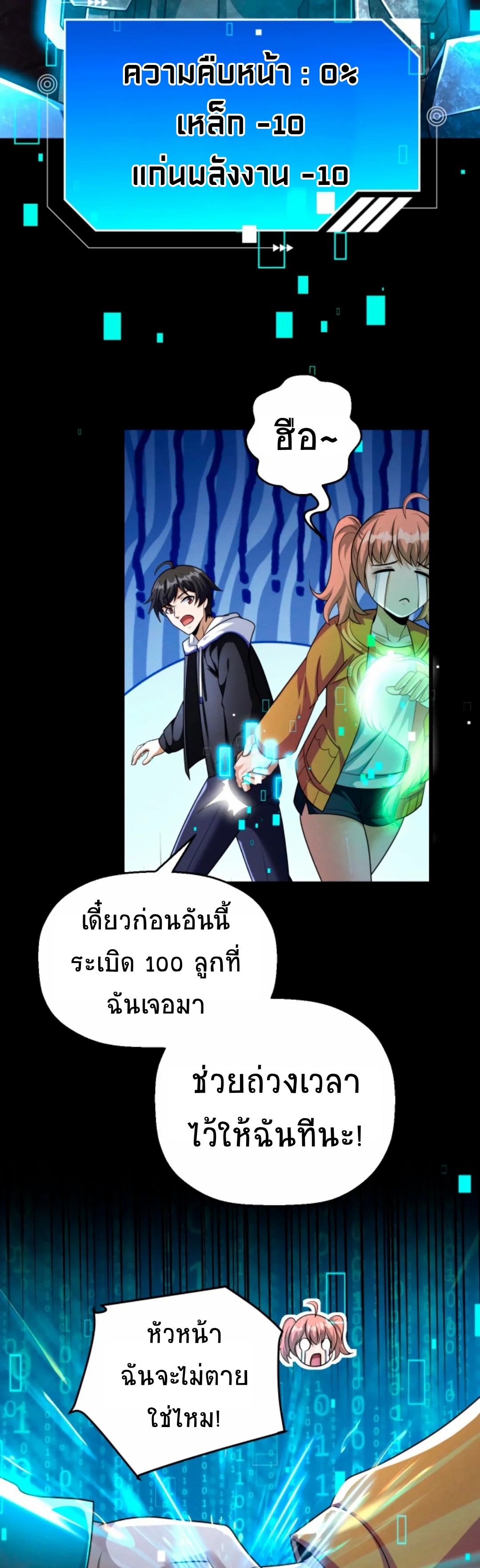 Apocalyptic Survival : I can see hidden clues ตอนที่ 48 หน้า 3