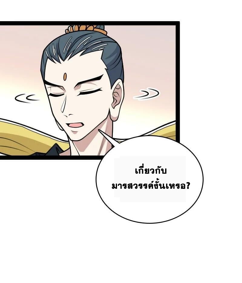 ชีวิตอันสันโดษของจักพรรดิ์หลินเกอ ตอนที่ 187 หน้า 6