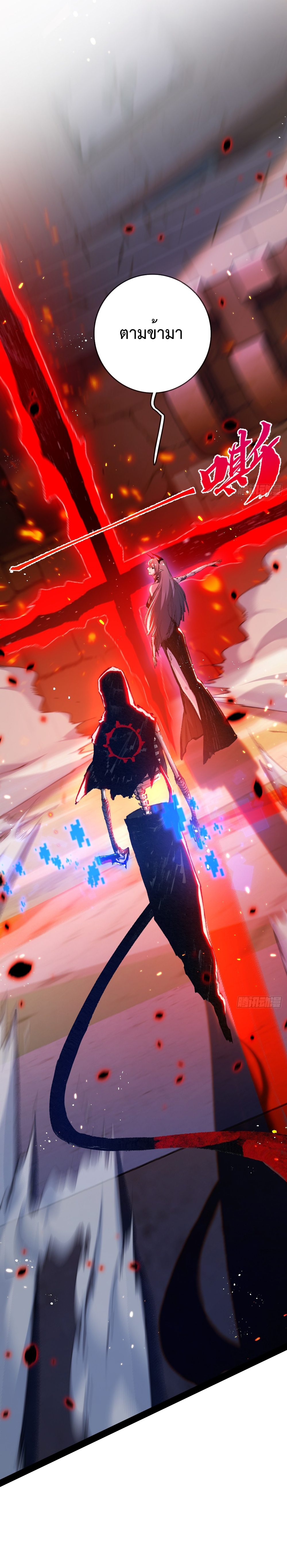 ผู้ล่าสังหารจันทรา ตอนที่ 11 หน้า 7